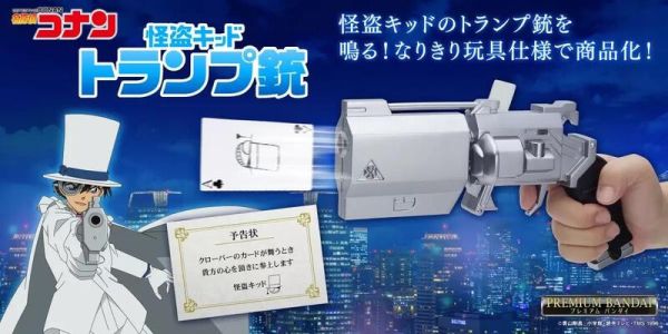 【史派克工廠】結單25年4月 代理版 PB商店限定 名偵探柯南 怪盜基德撲克牌槍 1015 代理版 PB商店限定 名偵探柯南 怪盜基德撲克牌槍
