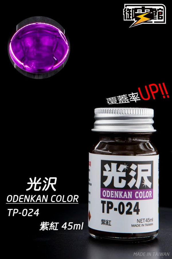 【史派克工廠】現貨 御電館 亮光系列 光澤感 模型漆 45ml 【史派克工廠】現貨 御電館 亮光系列 光澤感 模型漆 45ml