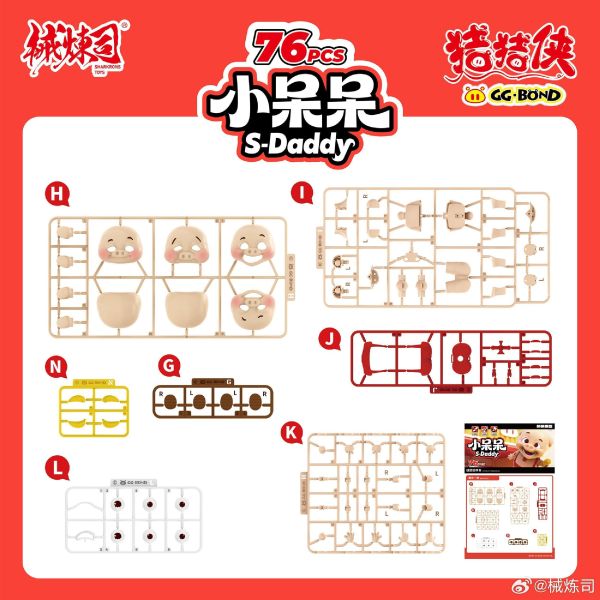 【史派克工廠】預購免運26年4月 械煉司 豬豬俠&小呆呆 板件 組裝模型 0305 械煉司 豬豬俠&小呆呆 板件 組裝模型