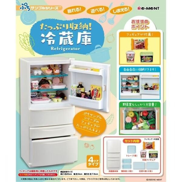 【史派克工廠】結單24年12月 Re-ment 迷你樣品系列 大容量冰箱 1113 Re-ment 迷你樣品系列 大容量冰箱