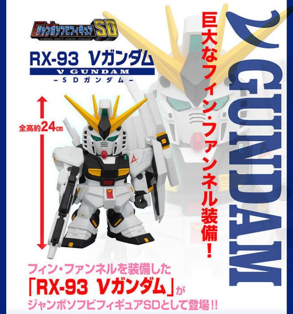 【史派克工廠】結單 預購24年10月 PLEX 機動戰士鋼彈 SD鋼彈 RX-93 SD Nu 大軟膠 搪膠公仔 0722 PLEX 機動戰士鋼彈 SD鋼彈 RX-93 SD Nu 大軟膠 搪膠公仔