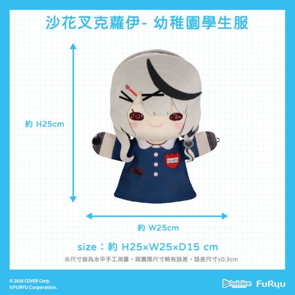 【史派克工廠】結單免運25年3月 FURYU hololive 絨毛手偶娃娃 沙花叉克羅伊 常服款 幼稚園款 0109 FURYU hololive 絨毛手偶娃娃 沙花叉克羅伊 常服款 幼稚園款