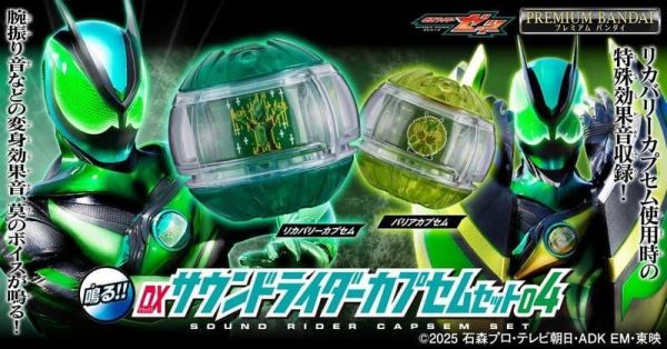 【史派克工廠】結單26年7月 代理版 萬代 BANDAI PB商店 假面騎士ZEZTZ 有聲騎士膠囊套組04 0204 代理版 萬代 BANDAI PB商店 假面騎士ZEZTZ 有聲騎士膠囊套組04