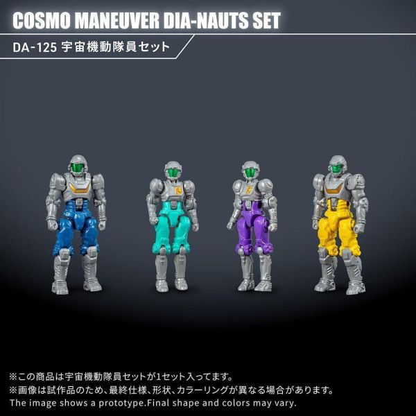 【史派克工廠】預購免運26年11月 TT限定 戴亞克隆 DA-125 宇宙機動型 Dia-Nauts 套組 0526 TT限定 戴亞克隆 DA-125 宇宙機動型 Dia-Nauts 套組