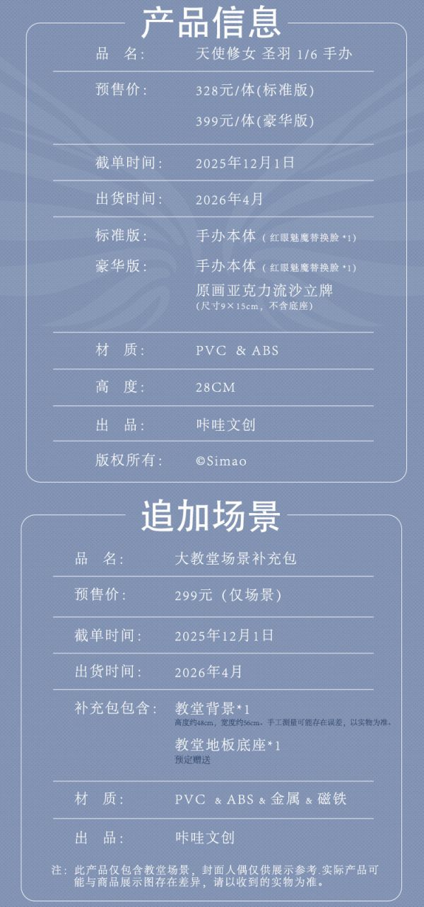 【史派克工廠】預購免運26年4月 KAWA DESIGN 天使修女 教堂場景 1128 KAWA DESIGN 天使修女 教堂場景