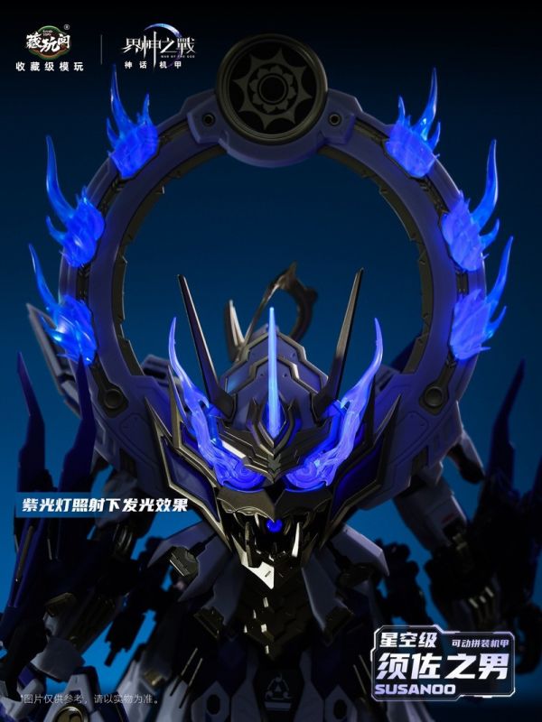 【史派克工廠】現貨免運 藏玩閣 神話機甲 界神之戰 須佐之男 組裝模型 豪華版星空級 20cm 0610 藏玩閣 神話機甲 界神之戰 須佐之男 組裝模型 豪華版 約20cm