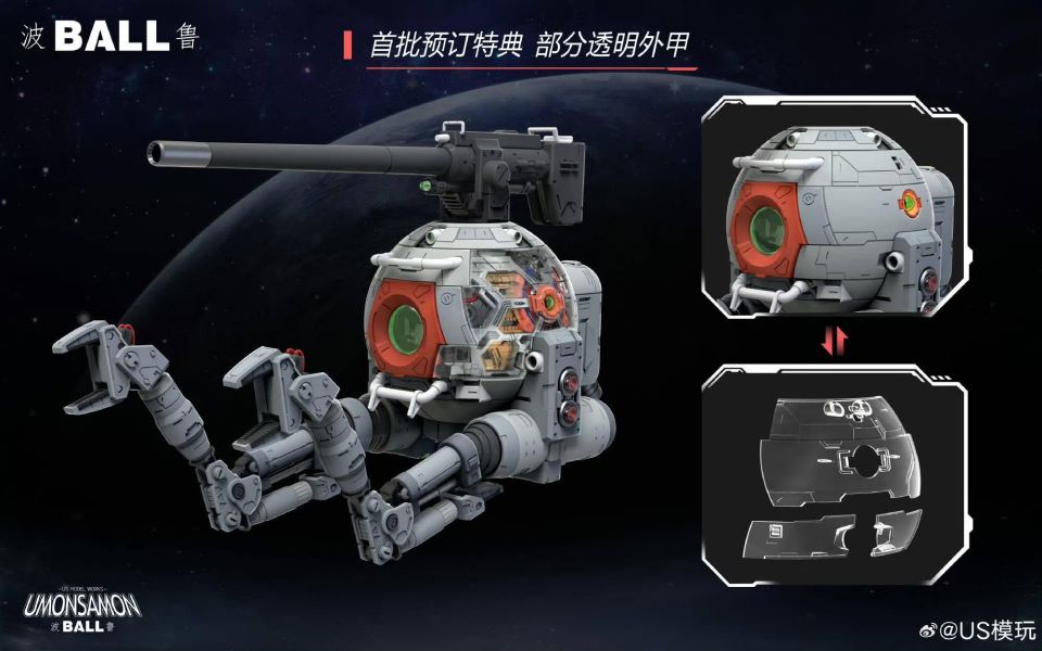 【史派克工廠】預購免運26年7月 US模玩 1/60 BALL 波魯 組裝模型 0708 US模玩 1/60 BALL 波魯 組裝模型