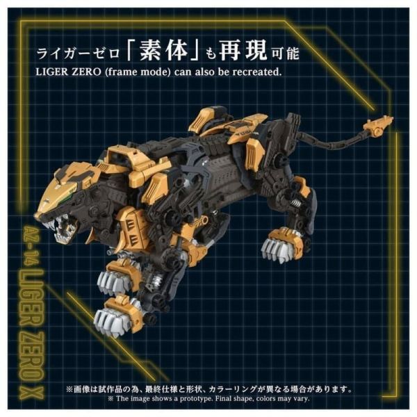 【史派克工廠】結單免運10月 TAKARATOMY ZOIDS 洛伊德 AZ-14 Liger Zero X 0224 TAKARATOMY ZOIDS 洛伊德 AZ-14 Liger Zero X