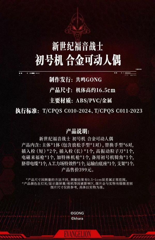 【史派克工廠】結單免運26年Q2 共鳴GONG 新世紀福音戰士 EVA 初號機合金 可動人偶 0429 共鳴GONG 新世紀福音戰士 EVA 初號機合金 可動人偶