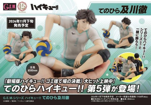 【史派克工廠】結單 預購免運24年11月 代理版 MH GEM 排球少年 掌中的及川徹 0618 代理版 MH GEM 排球少年 掌中的及川徹