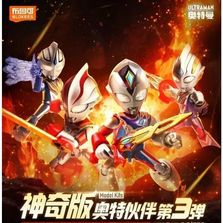 【史派克工廠】即將到貨 免運 布魯可積木 奧特夥伴 神奇版 第3彈 FG-04831 一中盒4入 0915 布魯可積木 奧特夥伴 神奇版 第3彈 FG-04831 一中盒4入