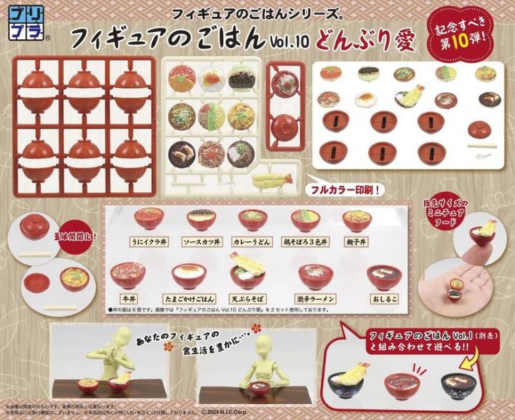 【史派克工廠】結單 預購24年9月 M.I.C 公仔飯Vol.10 袖珍丼飯 0612 M.I.C 公仔飯Vol.10 袖珍丼飯