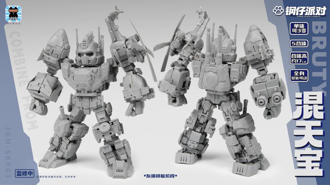 【史派克工廠】預購免運26年1月 激光貓 JGM-SKP03 混天寶 5合體變形玩具 1121 激光貓 JGM-SKP03 混天寶 5合體變形玩具