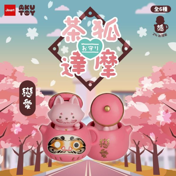 【史派克工廠】預購免運25年12月 茶狐達摩6 祈福お守り公仔 (全6款) 0829 茶狐達摩6 祈福お守り公仔 (全6款)