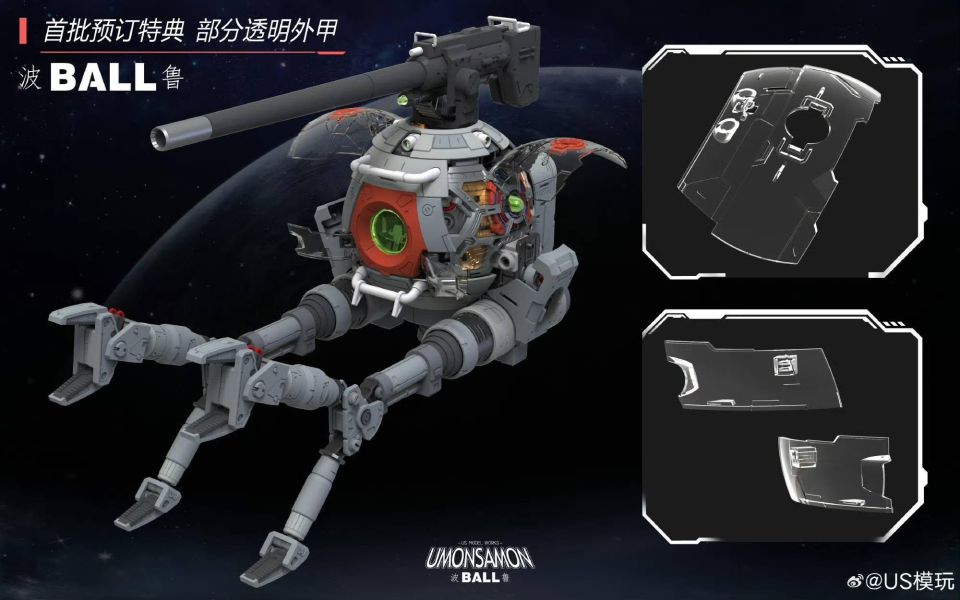 【史派克工廠】預購免運26年7月 US模玩 1/60 BALL 波魯 組裝模型 0708 US模玩 1/60 BALL 波魯 組裝模型