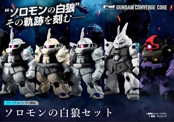 【史派克工廠】結單 24年3月預購免運 盒玩 FW GUNDAM CONVERGE CORE 所羅門的白狼 套組 0914 盒玩 FW GUNDAM CONVERGE CORE 所羅門的白狼 套組