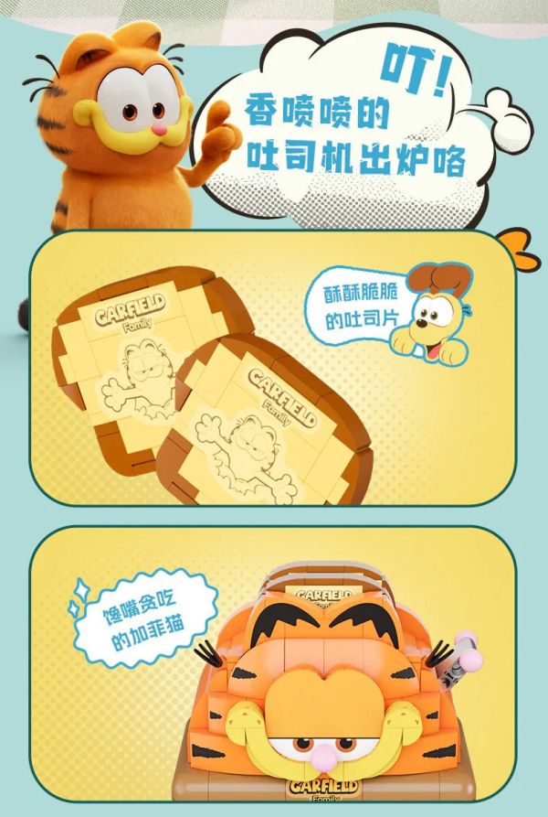 【史派克工廠】售完 PANTASY 拼奇 加菲貓 收藏積木 吐司機 86811 0830 PANTASY 拼奇 加菲貓 收藏積木 吐司機 86811