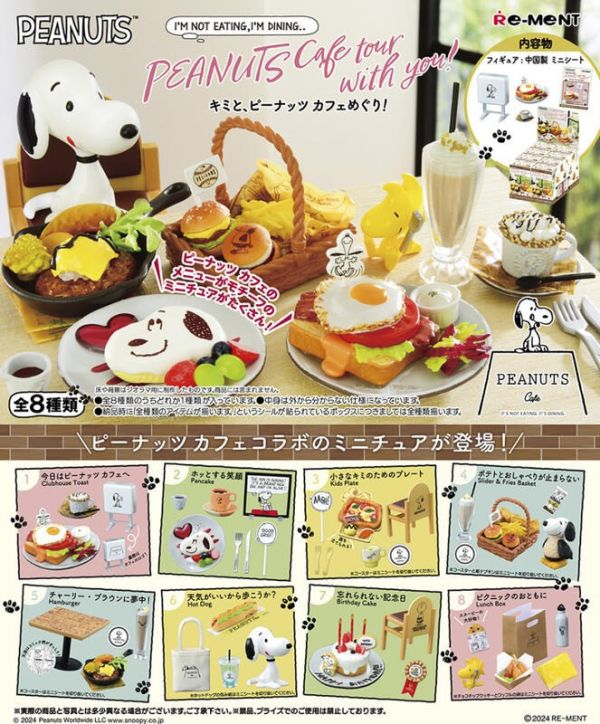 【史派克工廠】結單25年2月 Re-ment 史努比 一起去花生咖啡館吧 盒玩8入 再販 0120 Re-ment 史努比 一起去花生咖啡館吧 盒玩8入