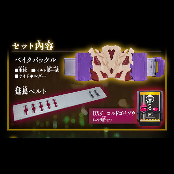 【史派克工廠】結單26年1月 PB商店 假面騎士GAVV DX BAKE變身腰帶延長帶套組 0717 PB商店 假面騎士GAVV DX BAKE變身腰帶延長帶套組