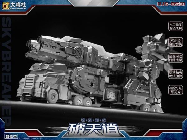 【史派克工廠】預購免運26年7月 大將社 DJS-BS01 鋼炮副統 破天逍 0416 大將社 DJS-BS01 鋼炮副統 破天逍
