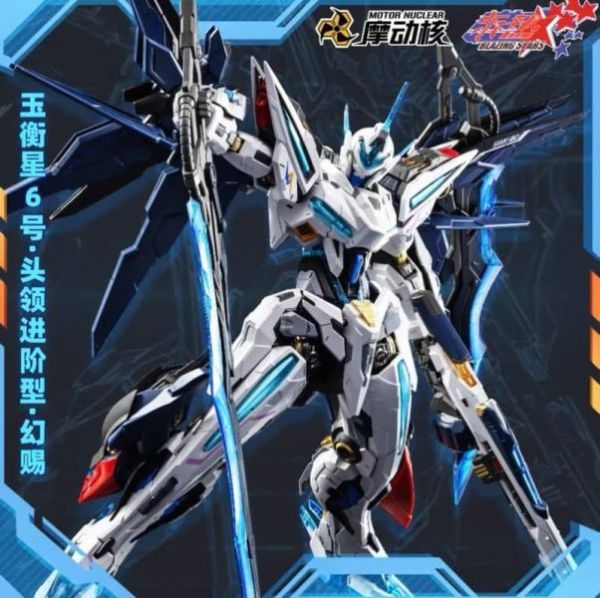 【雙11專屬】現貨免運 摩動核 赤熱五星 MNP-CR01 玉衡星6號 頭領進階型 幻賜 組裝模型 X0729 摩動核 赤熱五星 MNP-CR01 玉衡星6號 頭領進階型 幻賜 組裝模型