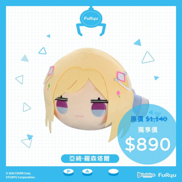 【史派克工廠】結單免運25年3月 FURYU hololive 絨毛趴姿娃娃 亞綺·羅森塔爾 0109 FURYU hololive 絨毛趴姿娃娃 亞綺·羅森塔爾