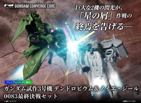 【史派克工廠】結單 預購25年3月 盒玩 FW 鋼彈 CONVERGE GP-03D&諾耶吉爾 0083最終決戰組 0716 盒玩 FW GUNDAM CONVERGE GP-03D&諾耶吉爾 0083最終決戰組