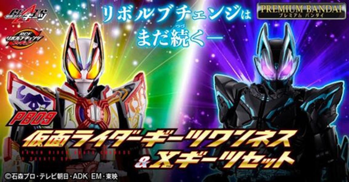 【史派克工廠】結單預購免運11月 PB商店 假面騎士 GEATS合而為一&X GEATS套組 0318 PB商店 假面騎士 GEATS合而為一&X GEATS套組