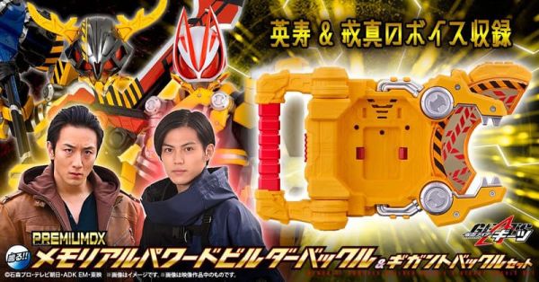 【史派克工廠】結單26年2月 PB商店 假面騎士GEATS DX強化&巨型帶扣套組 紀念版 0808 PB商店 假面騎士GEATS DX強化&巨型帶扣套組 紀念版