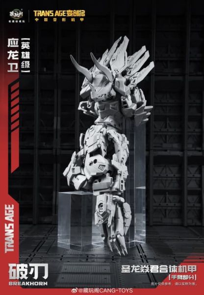 【史派克工廠】預購免運26年5月 藏玩閣 應龍衛 英雄級 破刃 BREAKHORN 成品機甲 小比例 0327 藏玩閣 應龍衛 英雄級 破刃 BREAKHORN 成品機甲 小比例