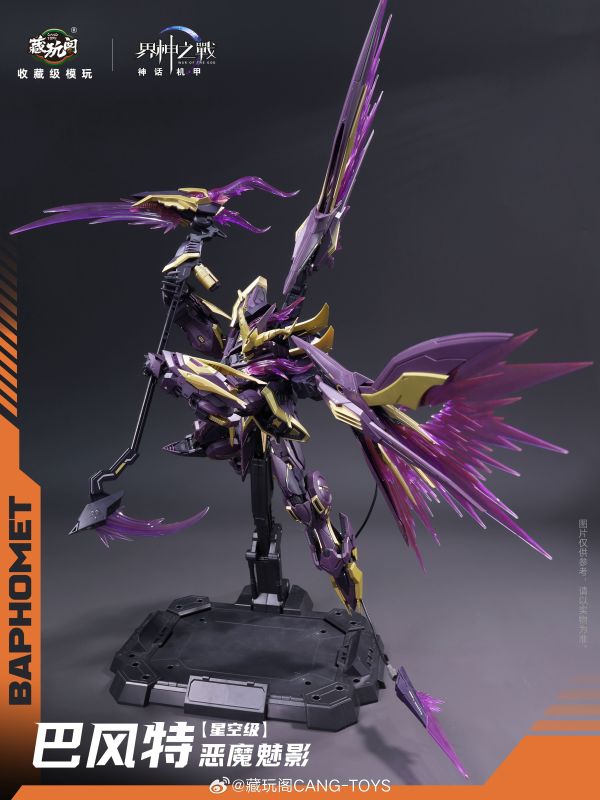【史派克工廠】結單免運9月 藏玩閣 界神之戰 神話機甲 星空級 巴風特 聖印光影/惡魔魅影 組裝模型 合金骨架 0829 藏玩閣 界神之戰 神話機甲 星空級 巴風特 聖印光影/惡魔魅影 組裝模型 合金骨架