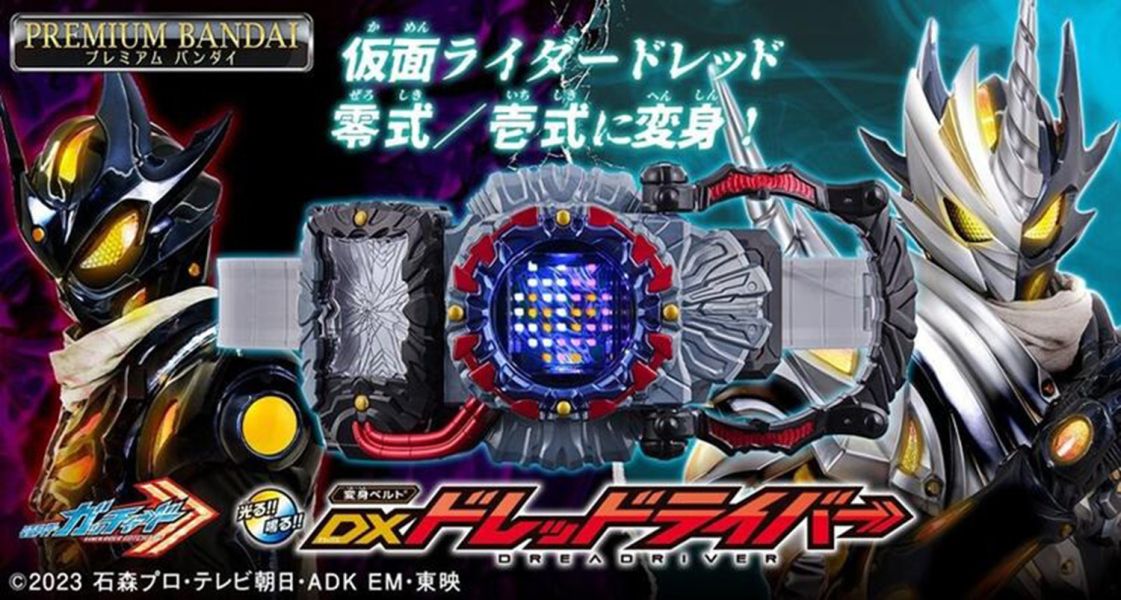 【史派克工廠】結單 預購免運24年8月 PB商店 魂商店 限定 假面騎士GOTCHARD DX DREAD 驅動器 0305 PB商店 魂商店 限定 假面騎士GOTCHARD DX DREAD 驅動器