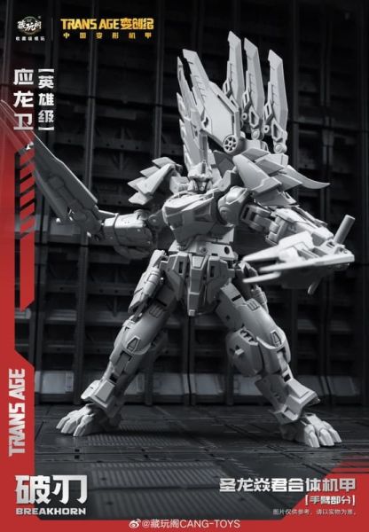 【史派克工廠】預購免運26年5月 藏玩閣 應龍衛 英雄級 破刃 BREAKHORN 成品機甲 小比例 0327 藏玩閣 應龍衛 英雄級 破刃 BREAKHORN 成品機甲 小比例