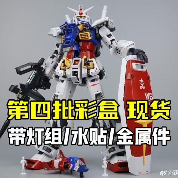【史派克工廠】結單25年Q3 大班 PGU RX-78 鋼彈 組裝模型 1:60 0728 大班 PGU RX-78 鋼彈 組裝模型 1:60