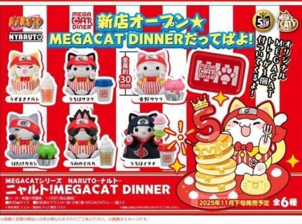 【史派克工廠】結單免運25年11月 MH 盒玩 M.C.P 火影忍者 喵忍者！MEGACAT 餐廳 1中盒6入 0613 MH 盒玩 M.C.P 火影忍者 喵忍者！MEGACAT 餐廳 1中盒6入