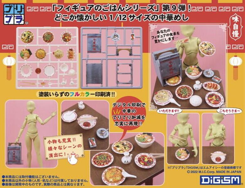 【史派克工廠】結單 預購6月 M.I.C Pripra 1/12 米飯料理 公仔飯 vol.9 町中華王 中華料理 0510 M.I.C Pripra 1/12 米飯料理 公仔飯 vol.9 町中華王 中華料理