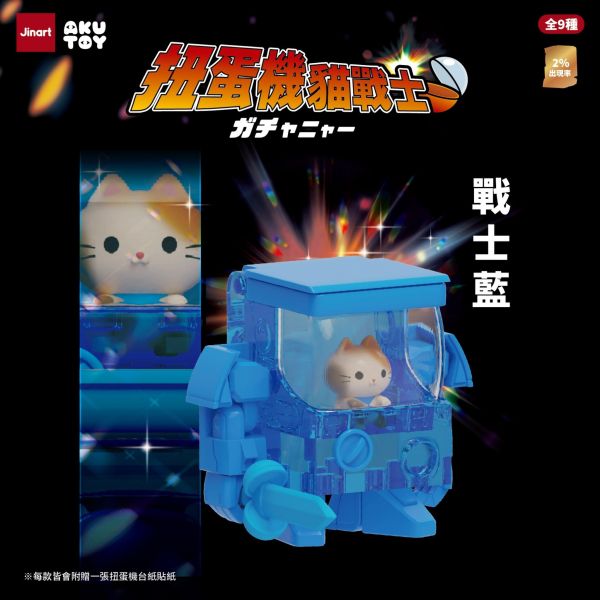 【史派克工廠】預購免運25年12月 JINART AYUTOY 扭蛋機貓戰士公 (全9款) 0829 JINART AYUTOY 扭蛋機貓戰士公 (全9款)