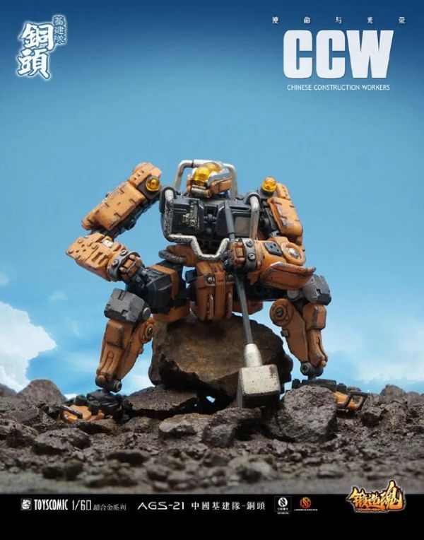 【史派克工廠】結單 23年7月預購 國創機甲 鍛造之魂 超合金系列 中國基建隊 AGS-21 銅頭 1/60 0516 國創機甲 鍛造之魂 超合金系列 中國基建隊 AGS-21 銅頭 1/60