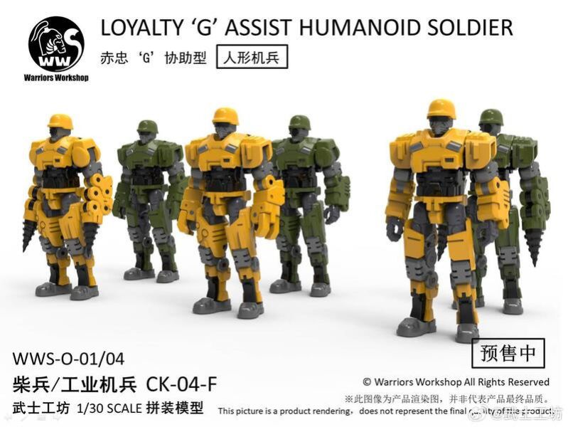 【史派克工廠】結單25年6月 武士工坊 赤忠'G'協助型 1/30 柴兵 工業機兵 黃色 綠色 組裝模型 0509 武士工坊 赤忠'G'協助型 1/30 柴兵 工業機兵 黃色 綠色 組裝模型