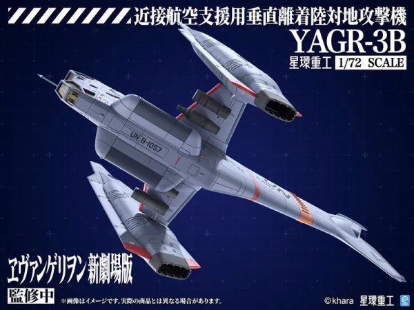 【史派克工廠】預購9月 星環重工 新世紀福音戰士新劇場版 YAGR-3B 近距離空中支援垂直起降攻擊機 組裝 0212 星環重工 新世紀福音戰士新劇場版 YAGR-3B 近距離空中支援垂直起降攻擊機 組裝
