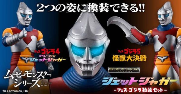 【史派克工廠】結單25年6月 PB商店 哥吉拉 MOVIE MONSTER軟膠 噴射傑格 FES哥吉拉特別套組 1114 PB商店 哥吉拉 MOVIE MONSTER軟膠 噴射傑格 FES哥吉拉特別套組