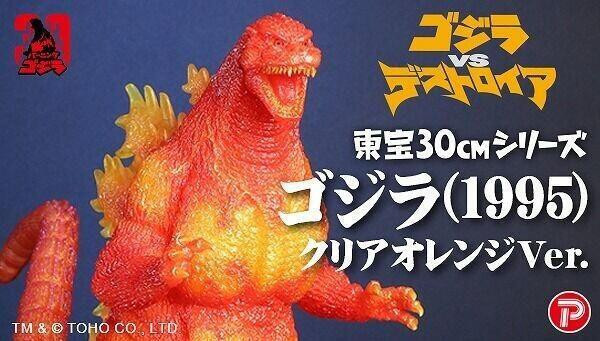 【史派克工廠】結單25年9月 PB限定 X-PLUS 東寶30cm 哥吉拉1995 紅蓮橘透色 0513 PB限定 X-PLUS 東寶30cm 哥吉拉1995 紅蓮橘透色
