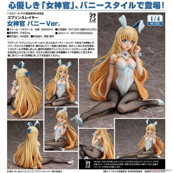 【史派克工廠】預購免運26年6月 代理版 FREEing 哥布林殺手 女神官 兔女郎 1/4 再販 0123 代理版 FREEing 哥布林殺手 女神官 兔女郎 1/4 再販
