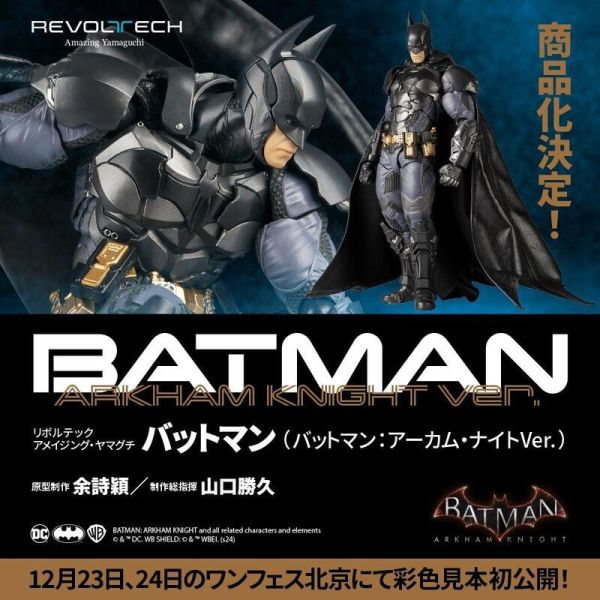 【史派克工廠】現貨 海洋堂 驚奇山口式 REVOLTECH 阿卡漢騎士 蝙蝠俠 阿卡漢騎士 可動 0215 海洋堂 驚奇山口式 REVOLTECH 阿卡漢騎士 蝙蝠俠 阿卡漢騎士 可動