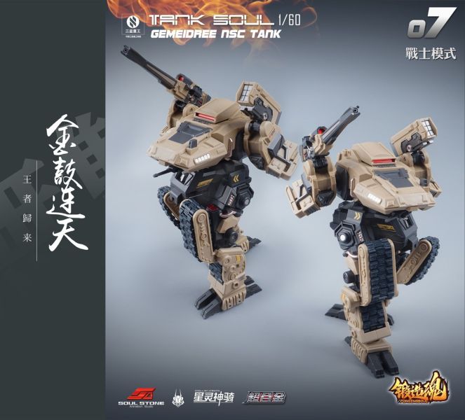 【史派克工廠】結單 預購免運24年5月 星靈神騎 TNAK SOUL 坦克鬼 戈梅度坦克 沙漠版 AGS-07 0403 星靈神騎 TNAK SOUL 坦克鬼 戈梅度坦克 沙漠版 AGS-07