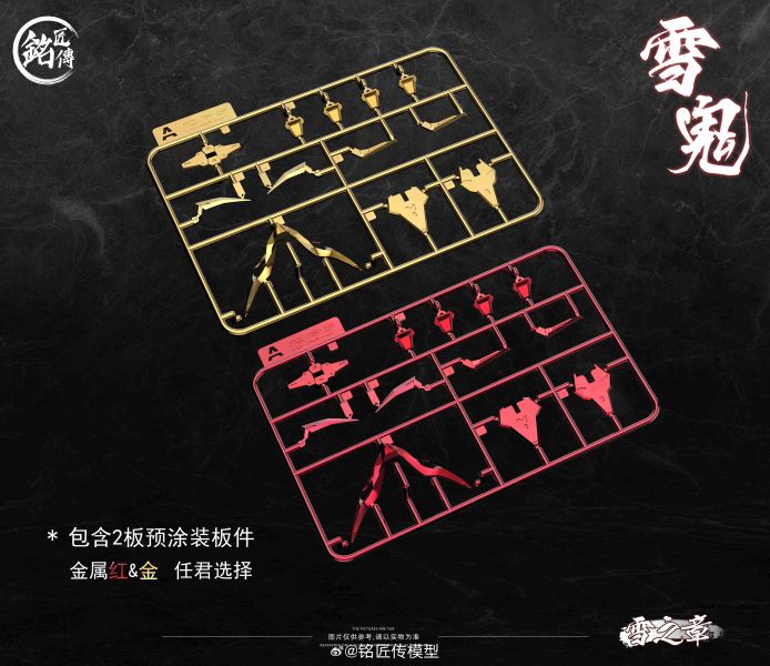 【史派克工廠】結單25年4月 銘匠傳 赤鬼若 雪之章-雪鬼 限定配色 初回特典版 組裝模型 0402 銘匠傳 赤鬼若 雪之章-雪鬼 限定配色 初回特典版 組裝模型