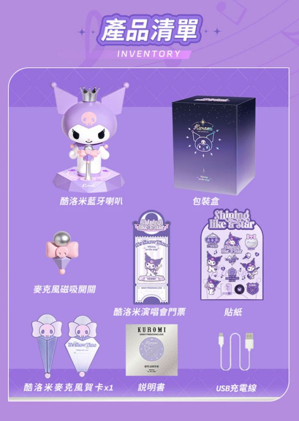 【史派克工廠】結單免運25年Q2 MarTube x Sanrio 藍牙喇叭 閃耀舞臺 酷洛米 0416 MarTube x Sanrio 藍牙喇叭 閃耀舞臺 酷洛米