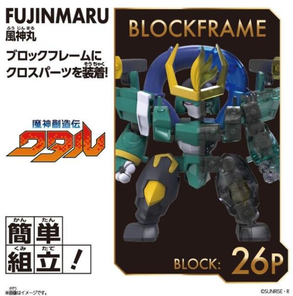 【史派克工廠】結單25年Q2 萬代 盒玩 積木式骨架系列 魔神創造傳 風神丸 0319 萬代 盒玩 積木式骨架系列 魔神創造傳 風神丸