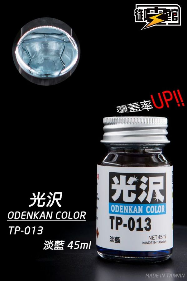 【史派克工廠】現貨 御電館 亮光系列 光澤感 模型漆 45ml 【史派克工廠】現貨 御電館 亮光系列 光澤感 模型漆 45ml