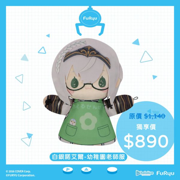 【史派克工廠】結單免運25年4月 FURYU hololive 絨毛手偶娃娃 白銀艾諾爾 常服款 幼稚園款 0109 FURYU hololive 絨毛手偶娃娃 白銀艾諾爾 常服款 幼稚園款